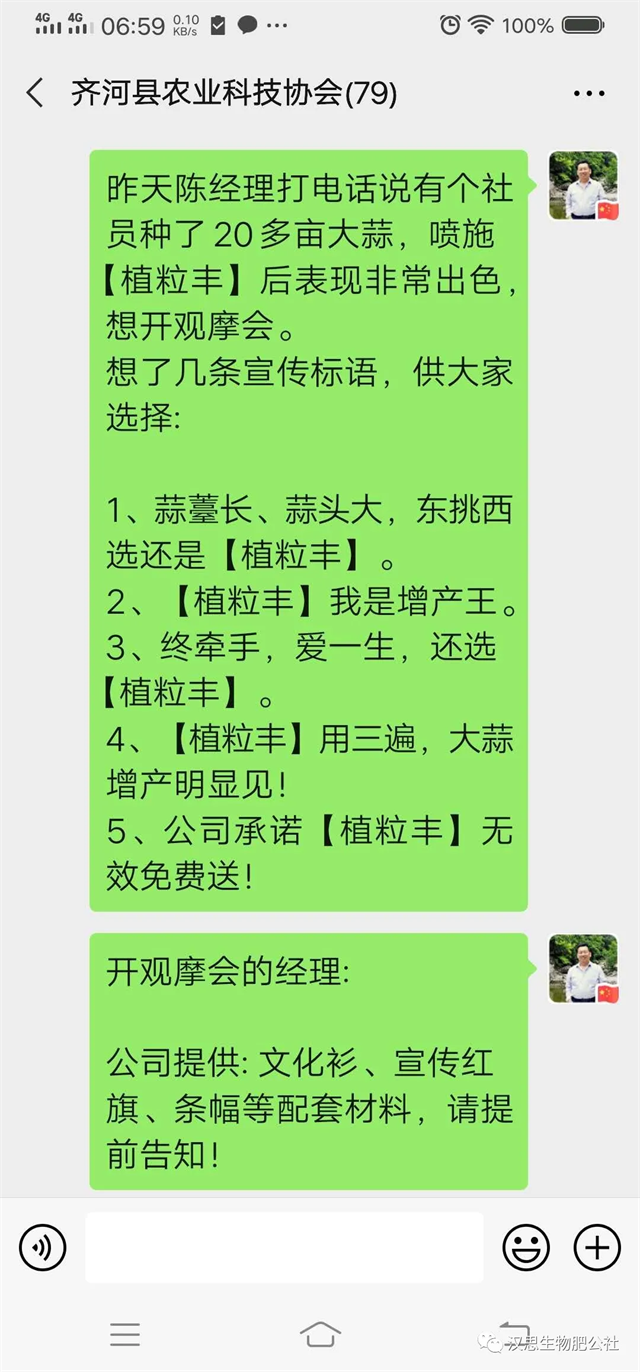 小麥灌漿期 《植粒豐》助力“頂滿倉(cāng)”