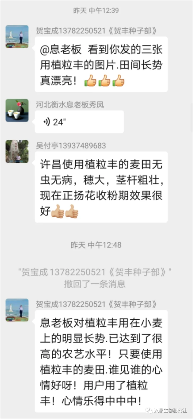 小麥灌漿期 《植粒豐》助力“頂滿倉(cāng)”